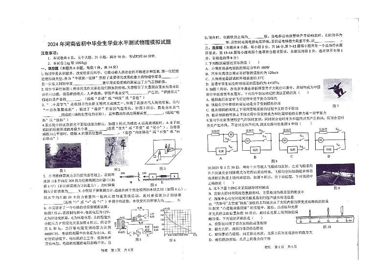 2024年河南省商丘市梁园区兴华学校中考四模物理试卷第1页