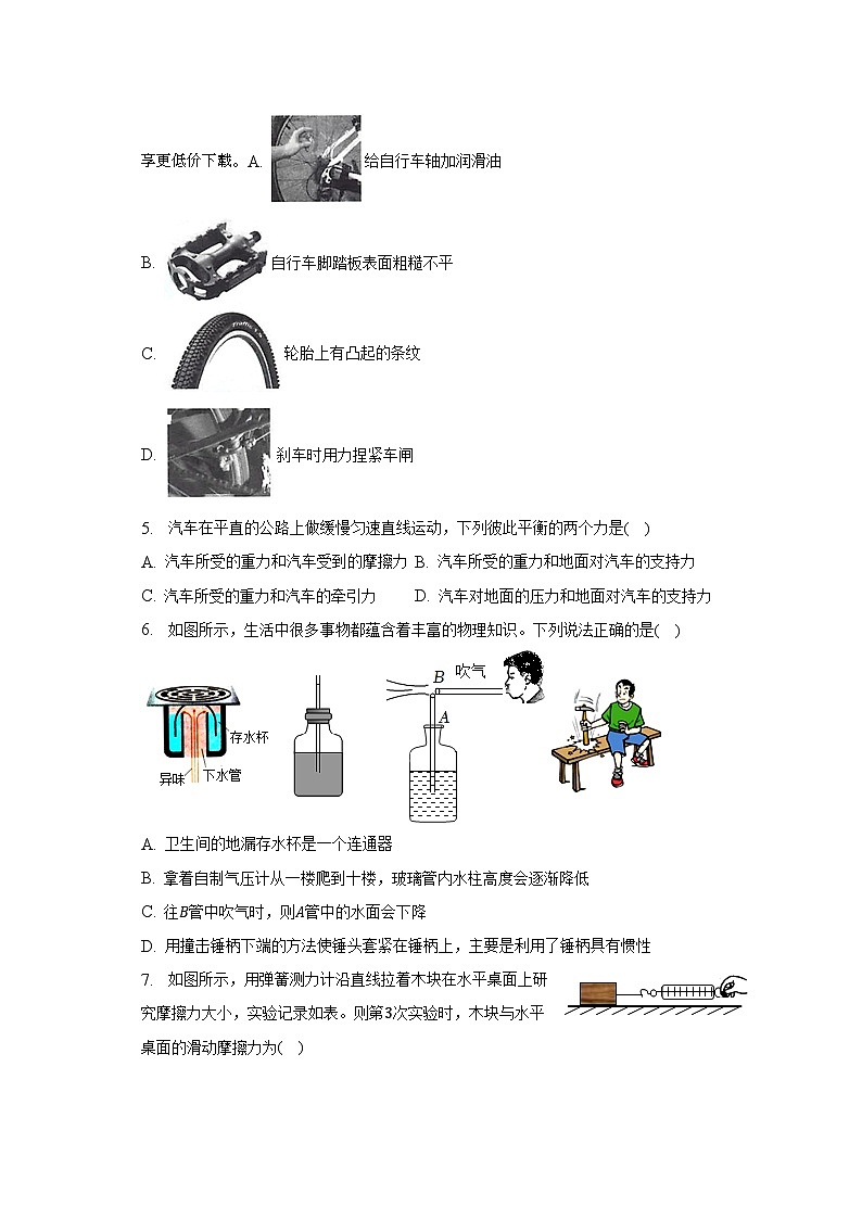 01，湖南省益阳市沅江市南大膳镇小波学校2023-2024学年八年级下学期4月期中物理试题第2页