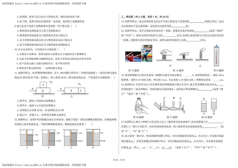 01，山东省德州市夏津县第三中学2023-2024学年下学期八年级物理期中质量检测试题第2页