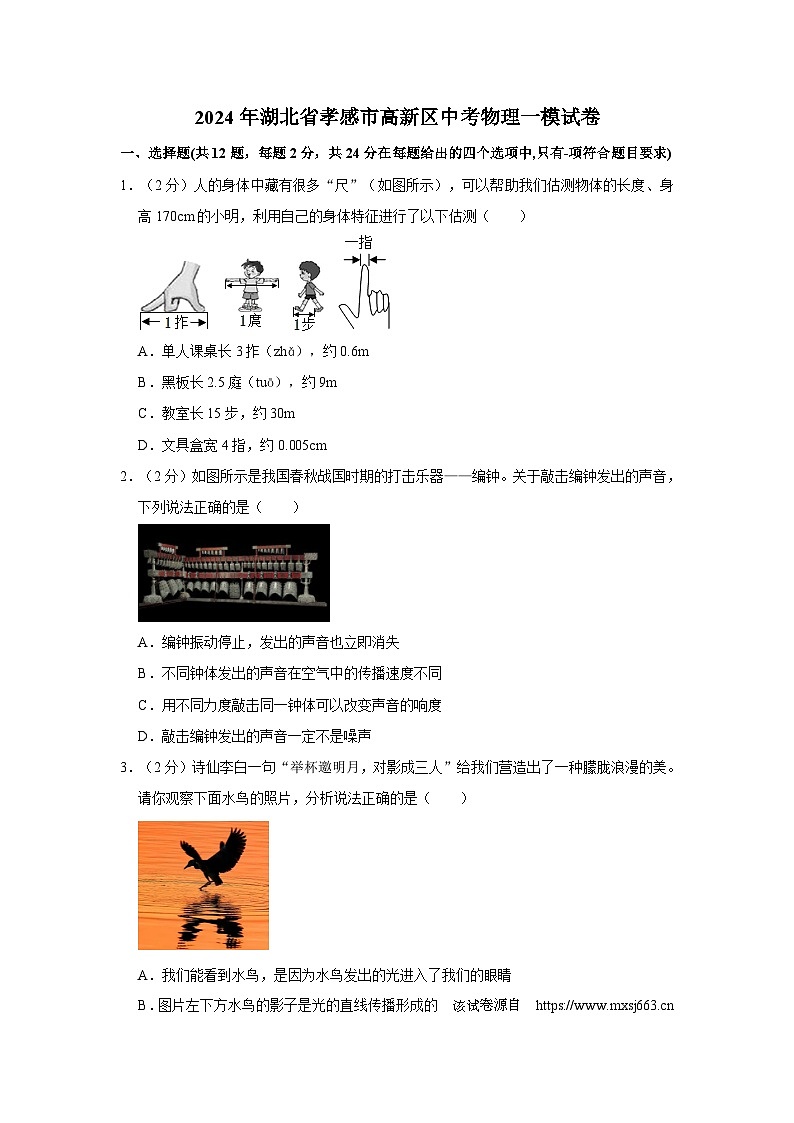 02，2024年湖北省孝感市高新区中考物理一模试卷01