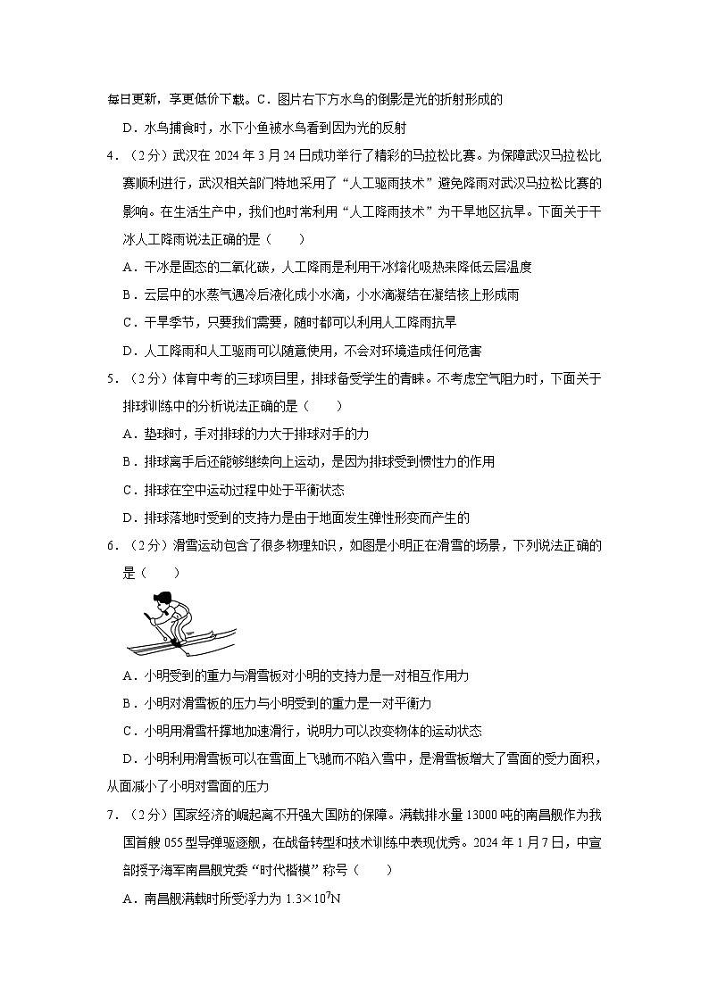 02，2024年湖北省孝感市高新区中考物理一模试卷02