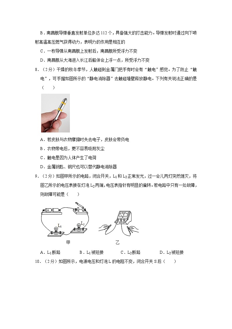02，2024年湖北省孝感市高新区中考物理一模试卷03