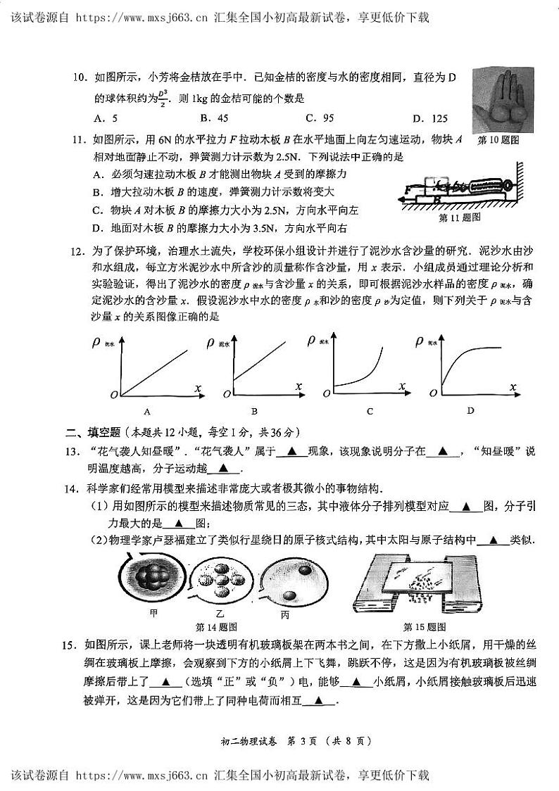 02，江苏省无锡市滨湖区2023-2024学年八年级下学期物理期中试卷第3页