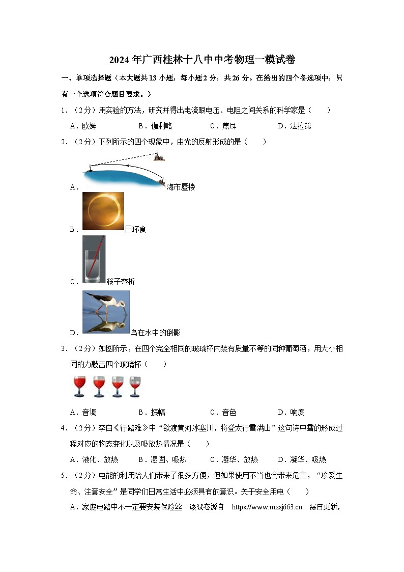 03，2024年广西桂林第十八中学中考物理一模试卷01