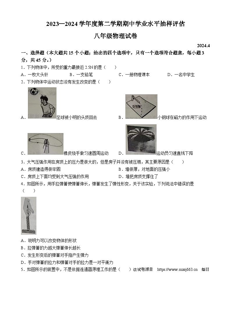 03，河北省唐山市路南区2023-2024学年八年级下学期4月期中物理试题(无答案)01