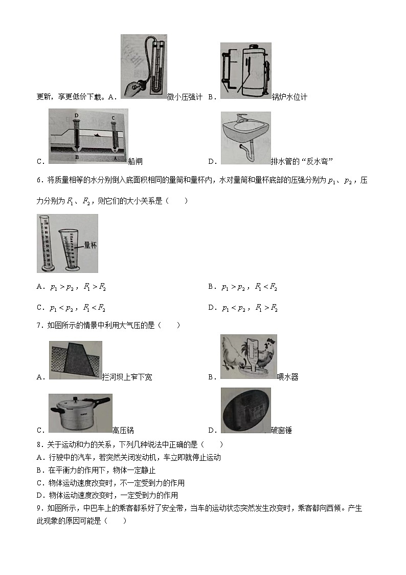03，河北省唐山市路南区2023-2024学年八年级下学期4月期中物理试题(无答案)02