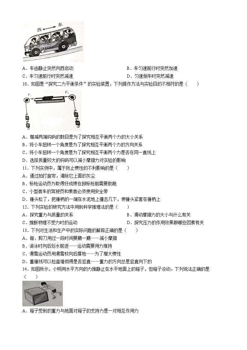 03，河北省唐山市路南区2023-2024学年八年级下学期4月期中物理试题(无答案)03