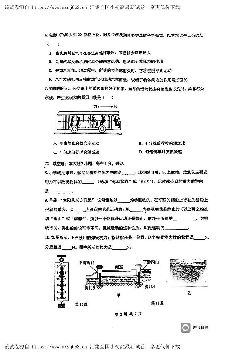 05，广东省惠州市惠城区德威中学2023－2024学年下学期八年级物理期中试卷02
