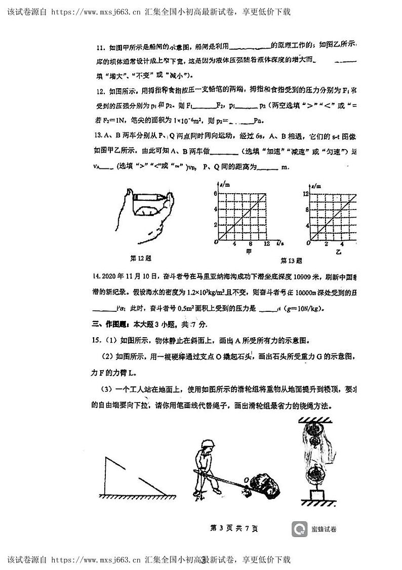 05，广东省惠州市惠城区德威中学2023－2024学年下学期八年级物理期中试卷03