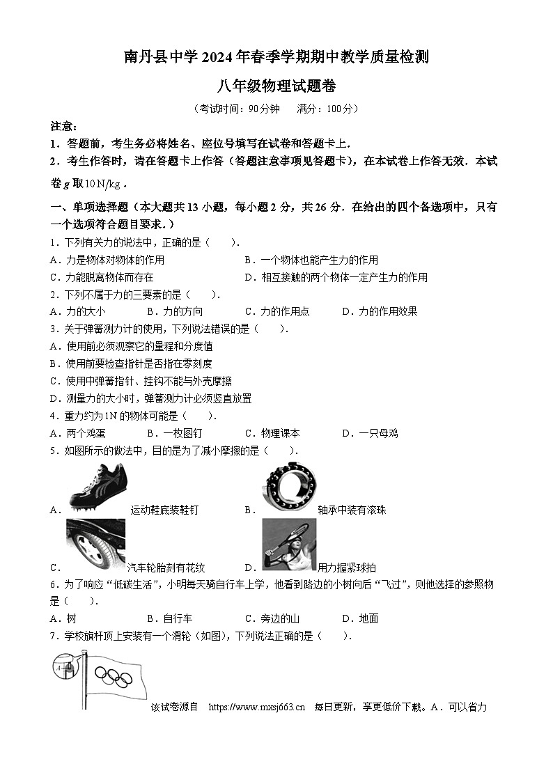 06，广西壮族自治区河池市南丹中学2023-2024学年八年级下学期4月期中物理试题(无答案)第1页