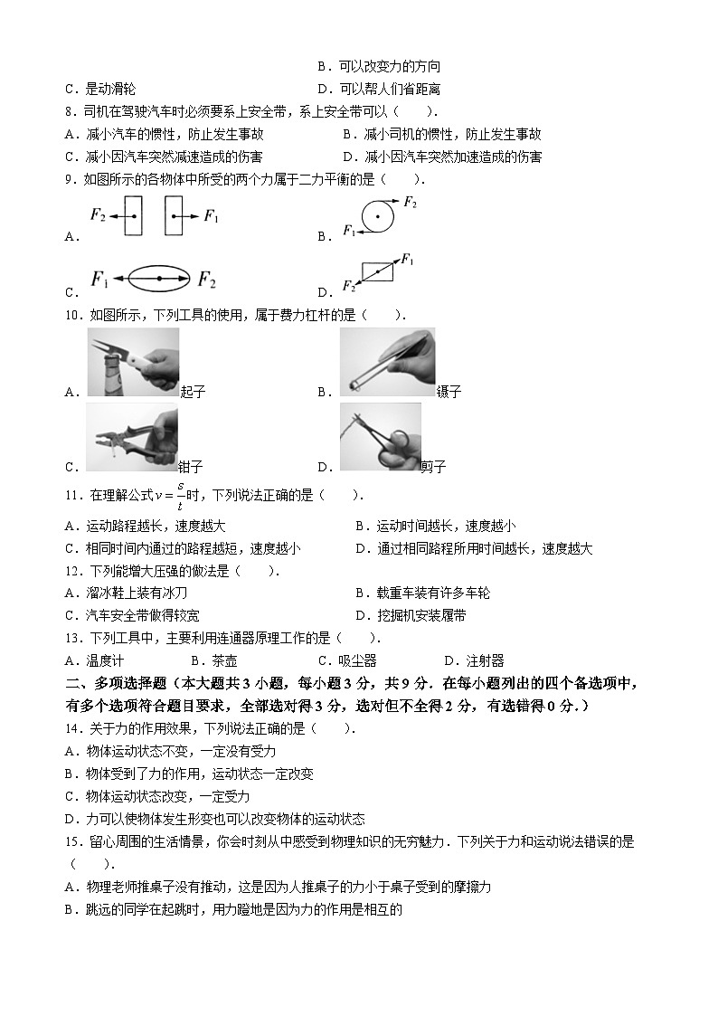 06，广西壮族自治区河池市南丹中学2023-2024学年八年级下学期4月期中物理试题(无答案)第2页