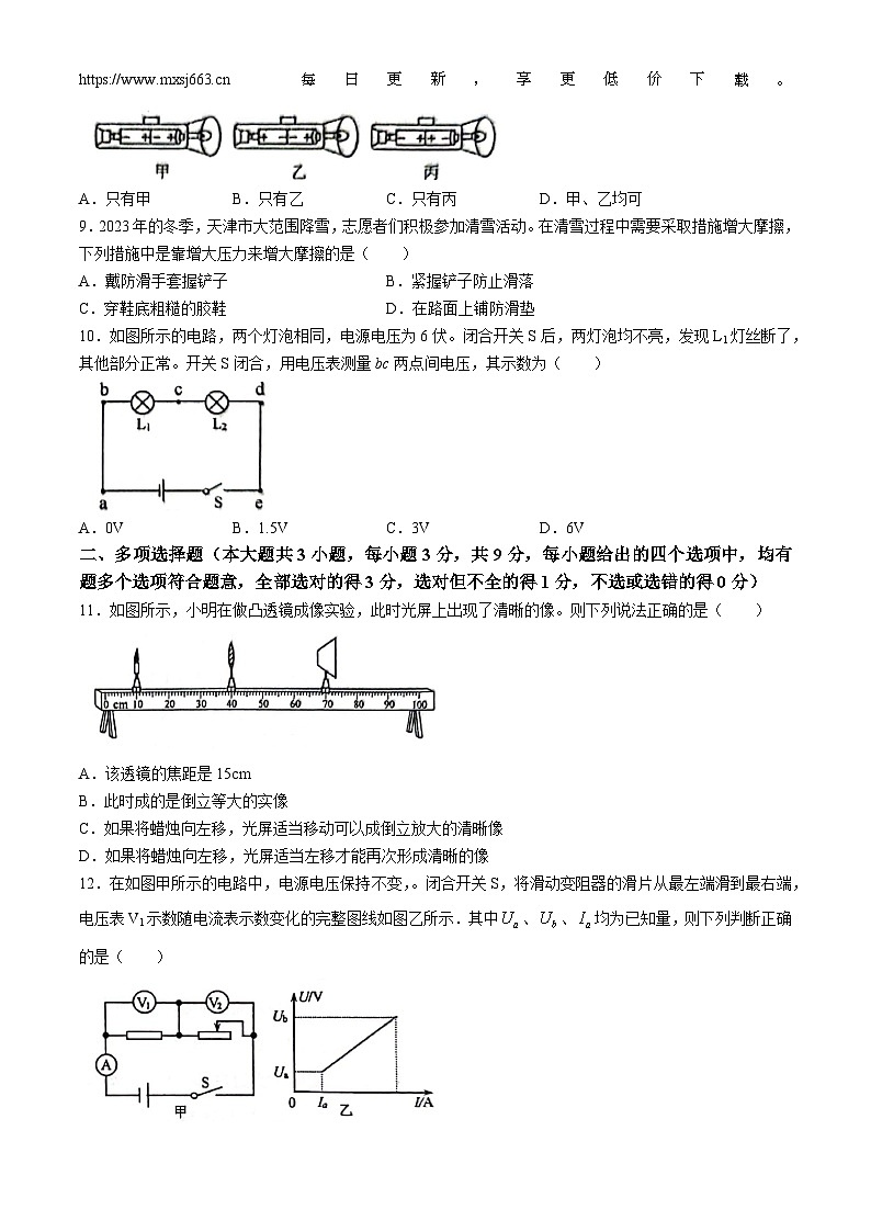 06，天津市滨海新区2023-2024学年中考一模物理试卷(无答案)02