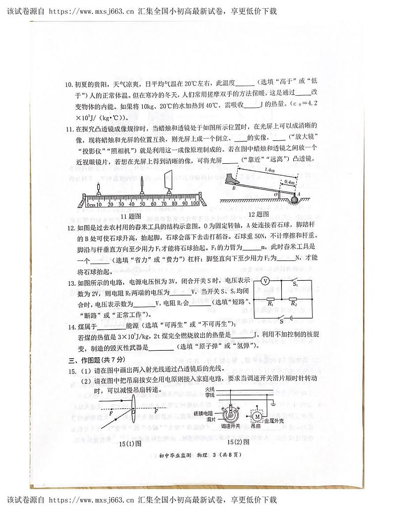 07，2024年广东省江门市鹤山市初中毕业生学业水平质量监测物理试卷03