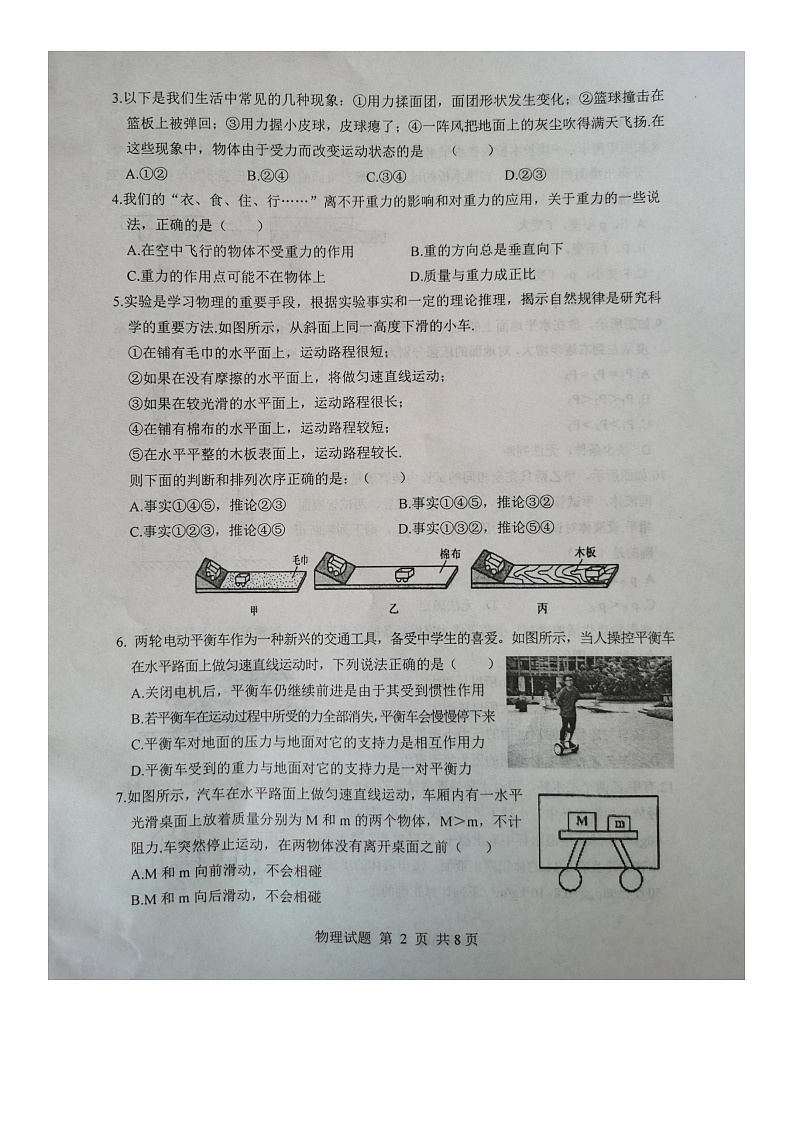 08，山东省滨州市无棣县2023-2024学年下学期期中考试八年级物理试题第2页