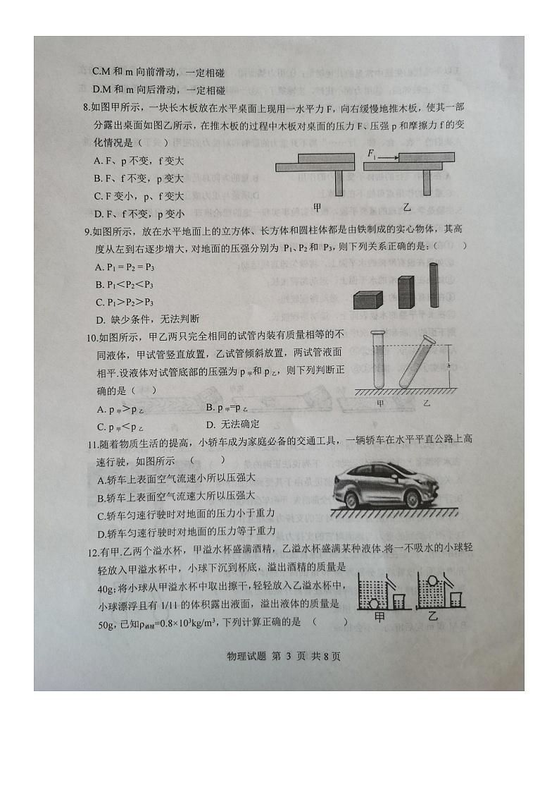 08，山东省滨州市无棣县2023-2024学年下学期期中考试八年级物理试题第3页