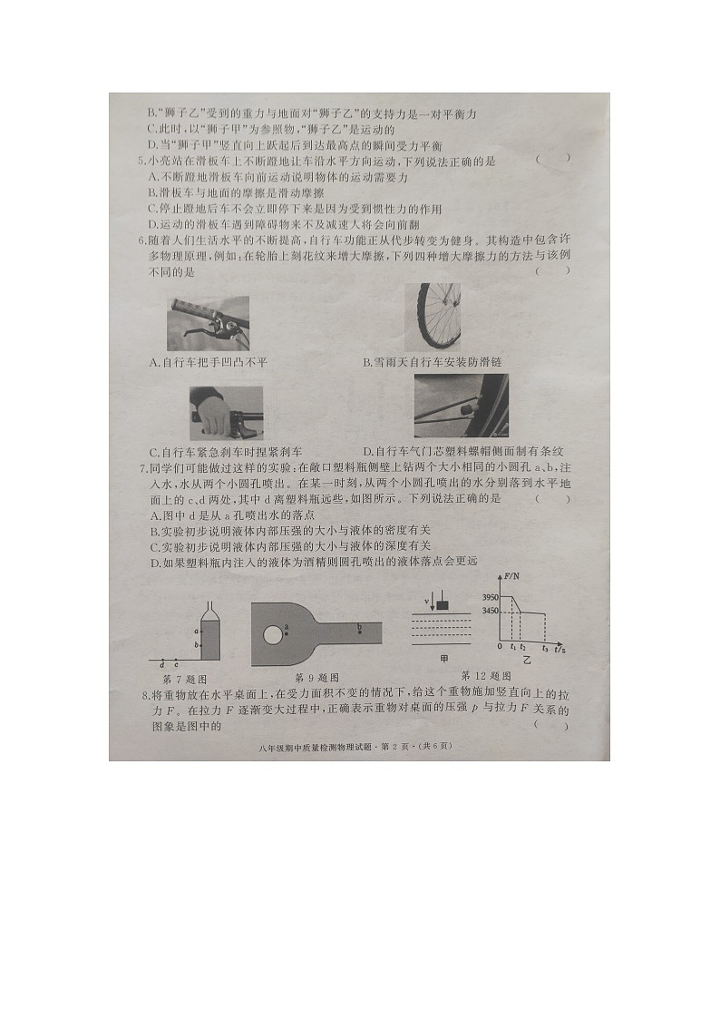 09，湖北省黄冈市黄冈市部分学校2023-2024学年八年级下学期4月期中物理试题第2页