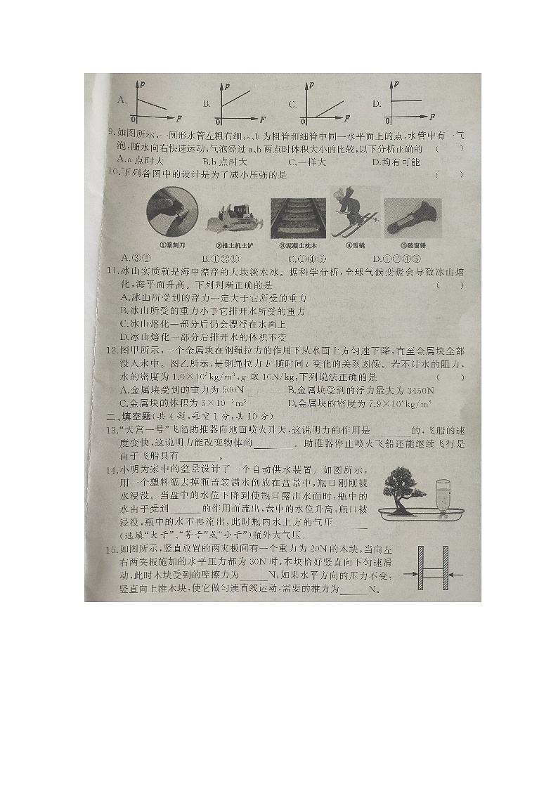 09，湖北省黄冈市黄冈市部分学校2023-2024学年八年级下学期4月期中物理试题第3页