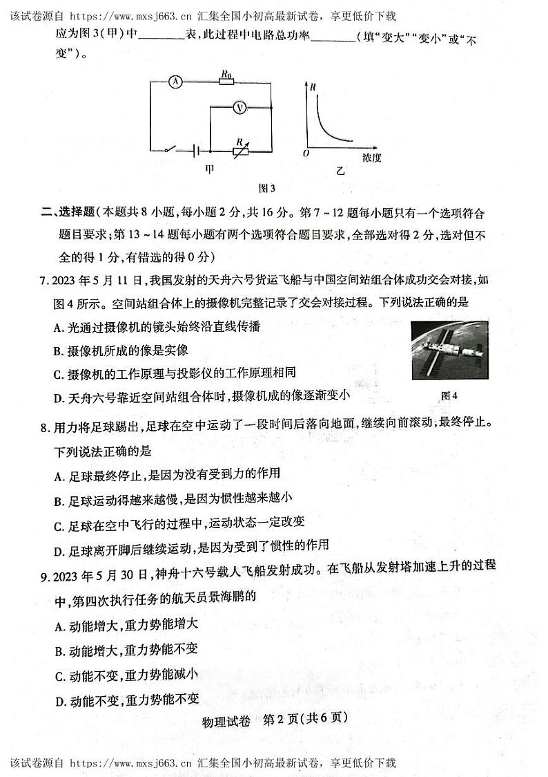 10，河南省信阳市固始县2023-2024学年九年级下学期4月期中物理试题第2页
