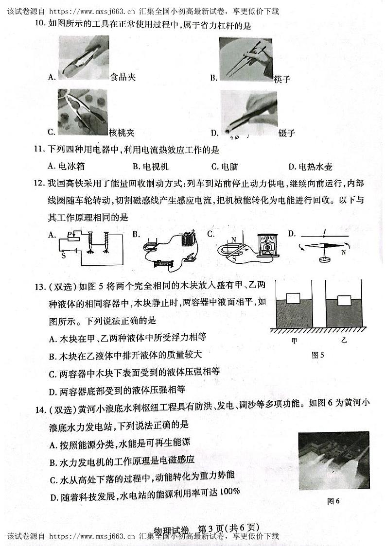10，河南省信阳市固始县2023-2024学年九年级下学期4月期中物理试题第3页