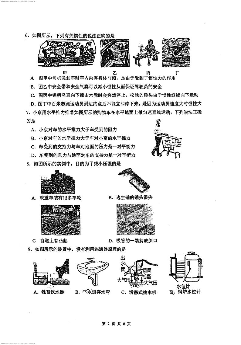11，福建省福州市台江区福州华伦中学2023-2024学年八年级下学期4月期中物理试题第2页