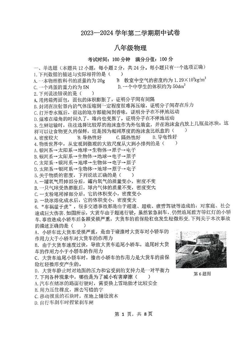11，江苏省无锡市积余实验学校2023-2024学年下学期八年级期中物理试卷第1页