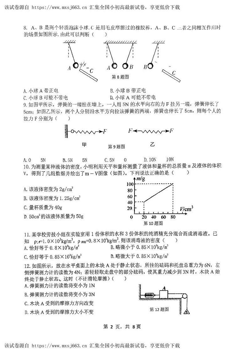 11，江苏省无锡市积余实验学校2023-2024学年下学期八年级期中物理试卷第2页