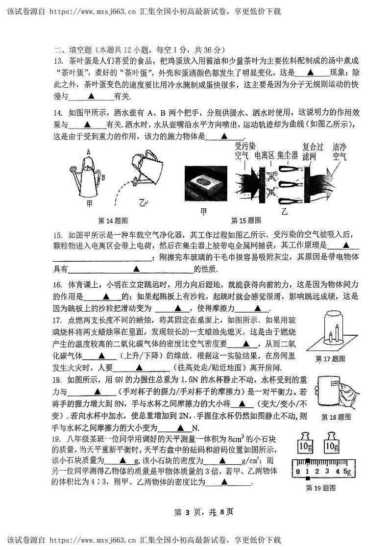 11，江苏省无锡市积余实验学校2023-2024学年下学期八年级期中物理试卷第3页
