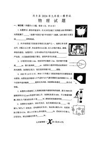 12，2024年河南省南阳市内乡县中考物理一模试卷