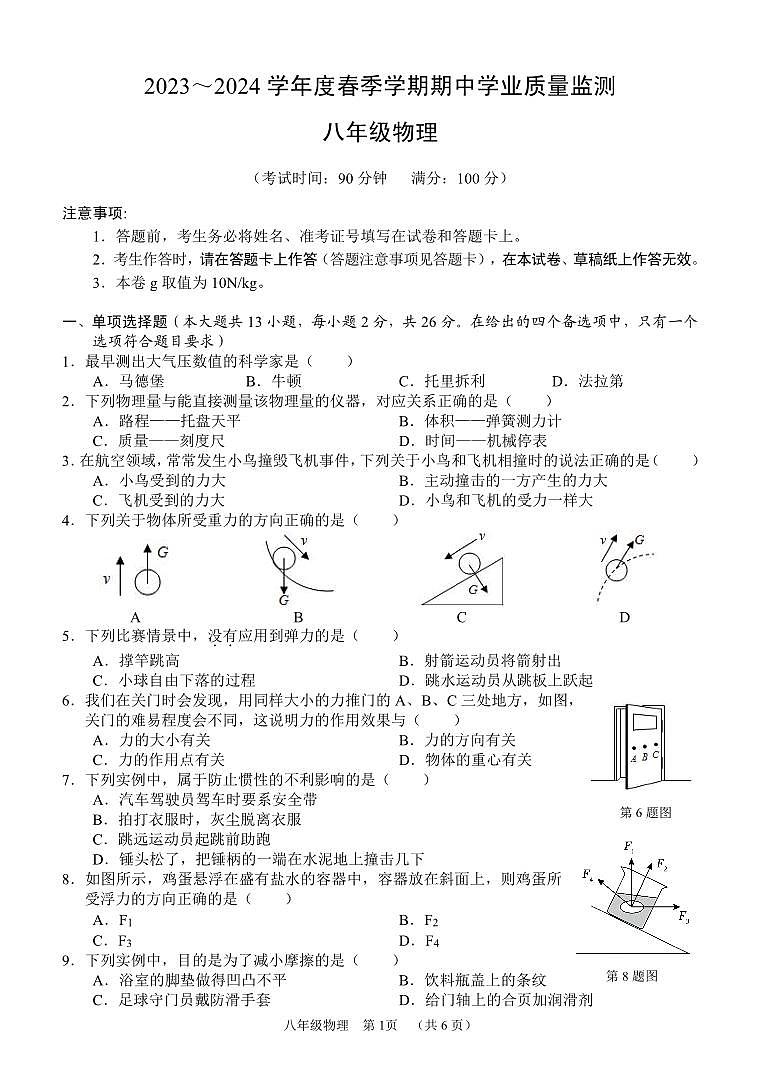 12，广西南宁市第三中学2023-2024学年下学期期中学业考试八年级上册物理01