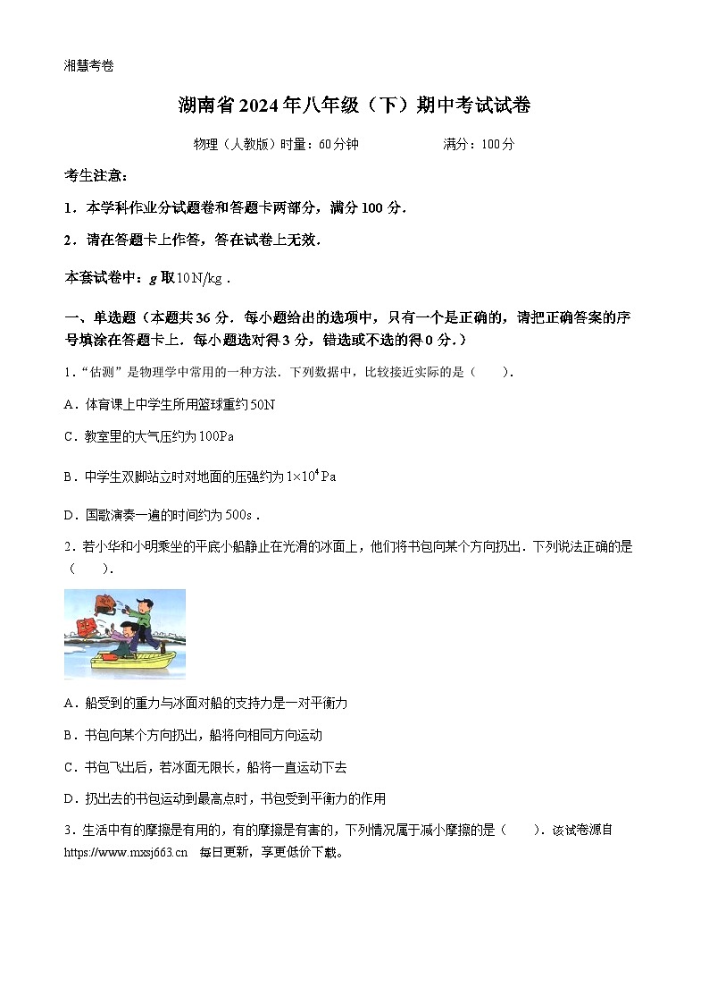 13，湖南省娄底市2023-2024学年八年级下学期4月期中物理试题01