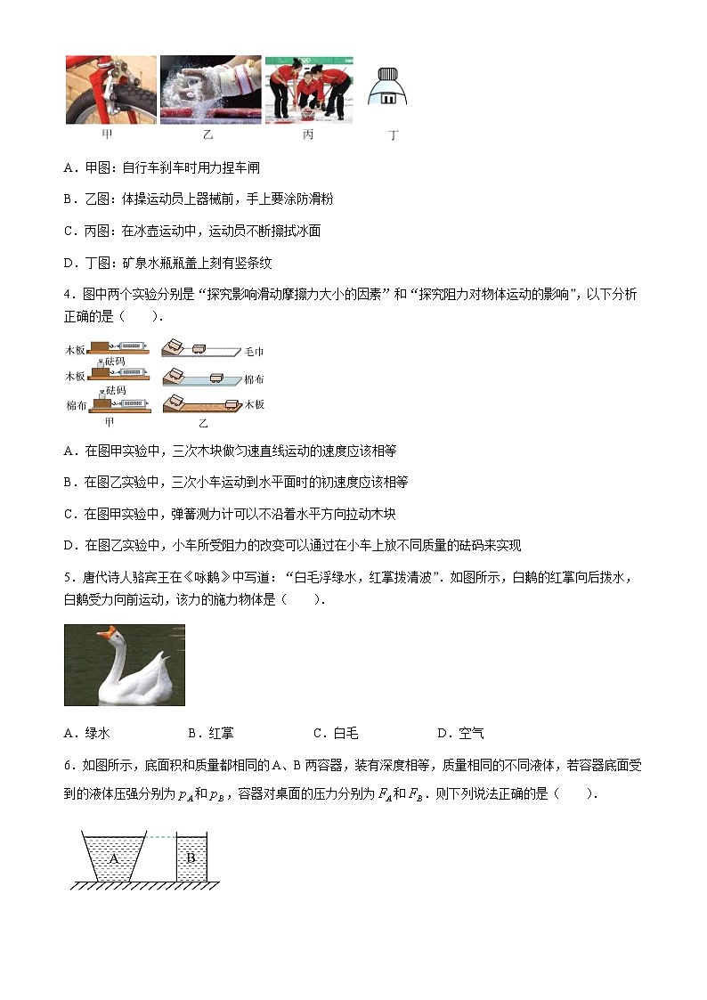 13，湖南省娄底市2023-2024学年八年级下学期4月期中物理试题02