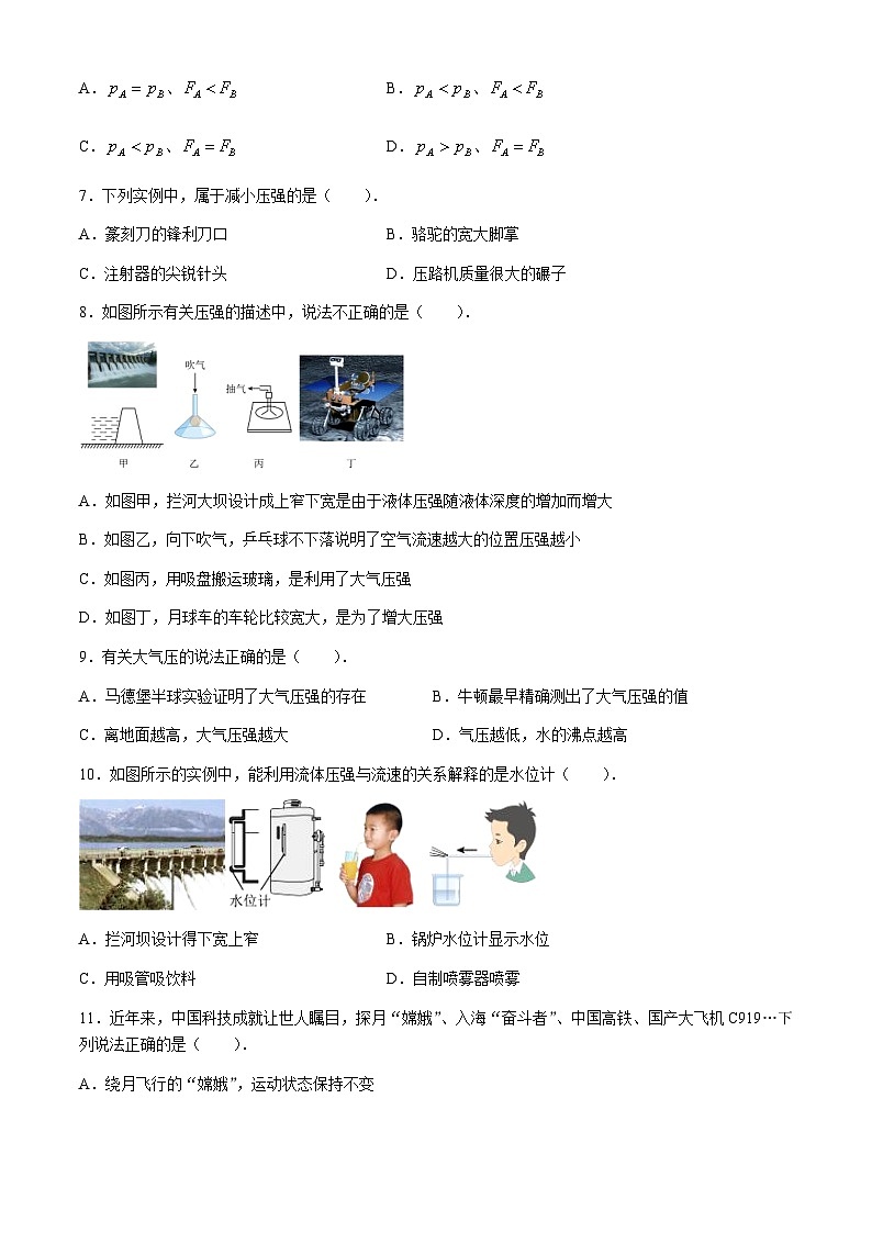 13，湖南省娄底市2023-2024学年八年级下学期4月期中物理试题03