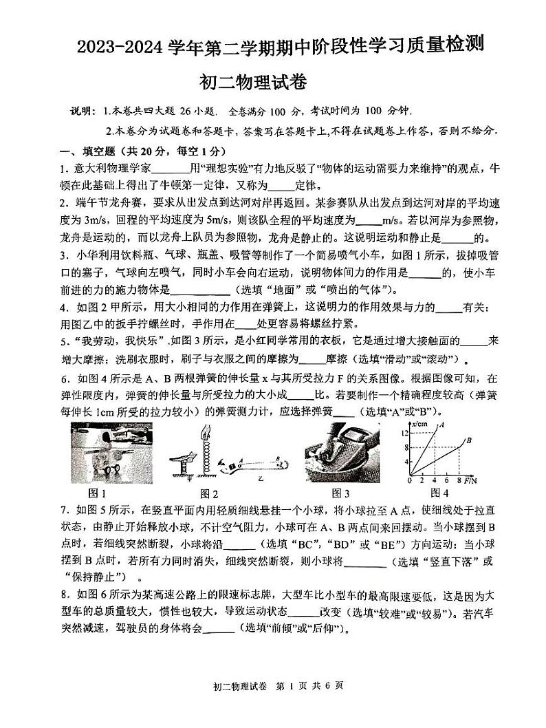 14，江西省南昌市一中教育集团2023-2024学年八年级下学期期中物理试题第1页