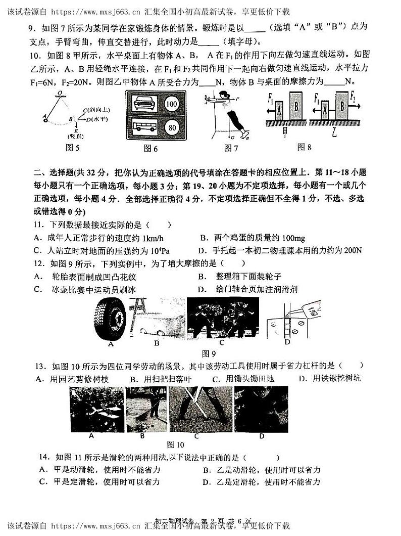 14，江西省南昌市一中教育集团2023-2024学年八年级下学期期中物理试题第2页