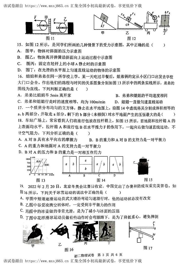 14，江西省南昌市一中教育集团2023-2024学年八年级下学期期中物理试题第3页