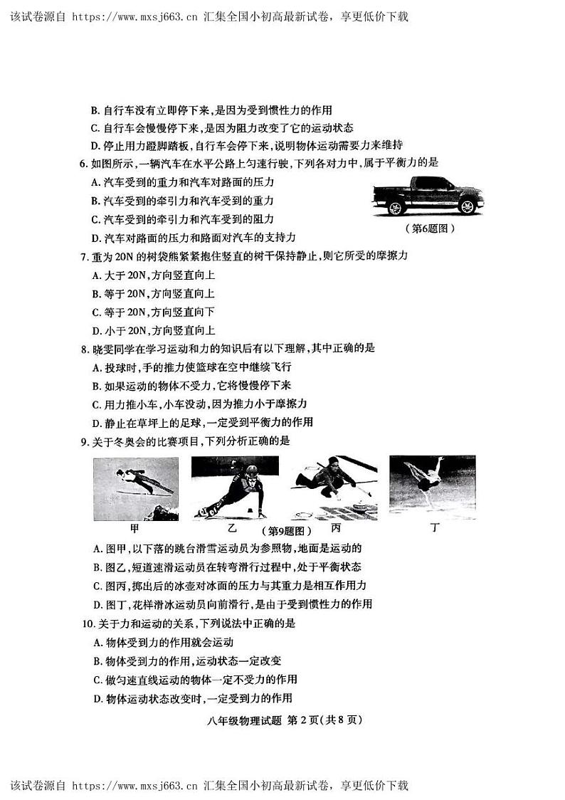 15，山东省临沂市兰山区2023-2024学年八年级下学期4月期中物理试题第2页