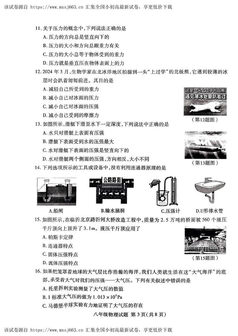 15，山东省临沂市兰山区2023-2024学年八年级下学期4月期中物理试题第3页