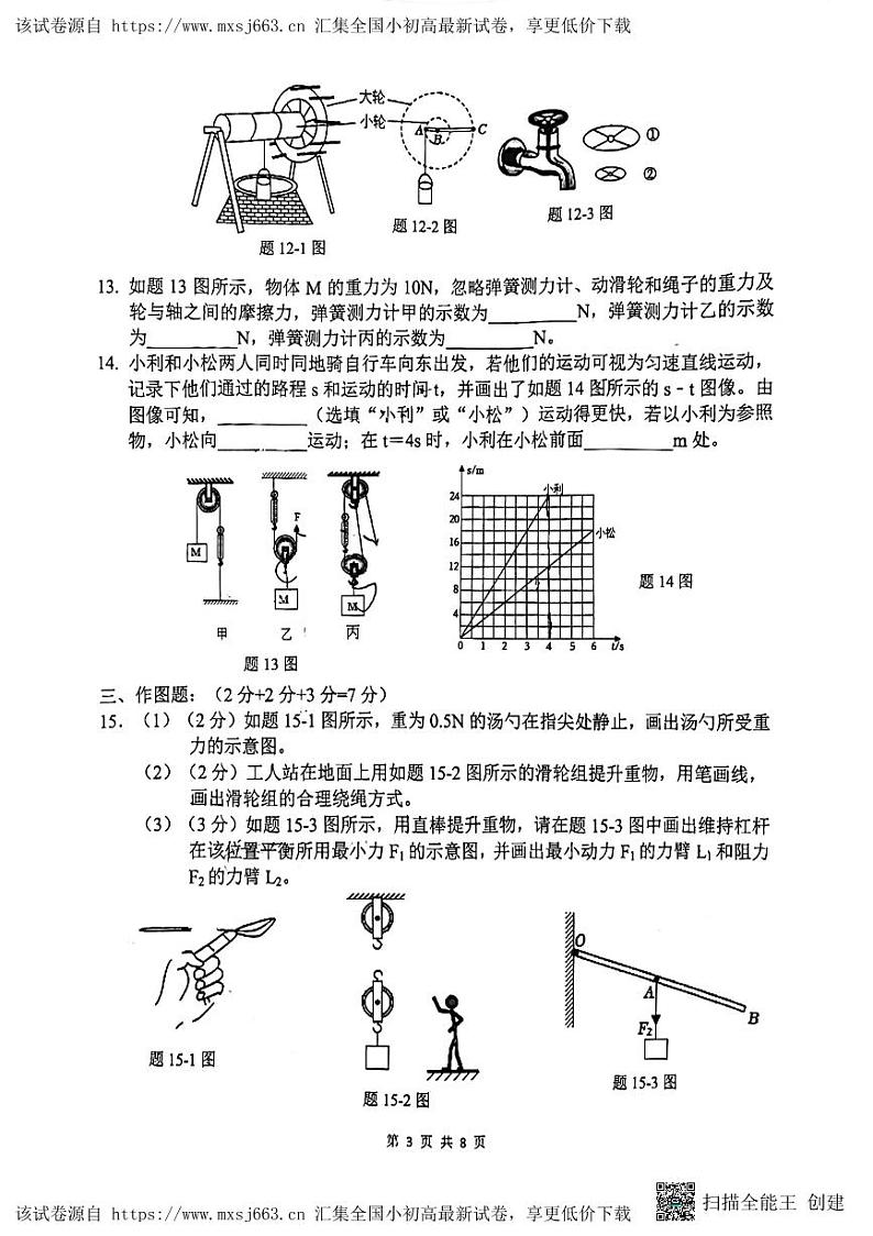 16，广东省惠州市第五中学2023-2024学年八年级下学期物理期中考试卷03