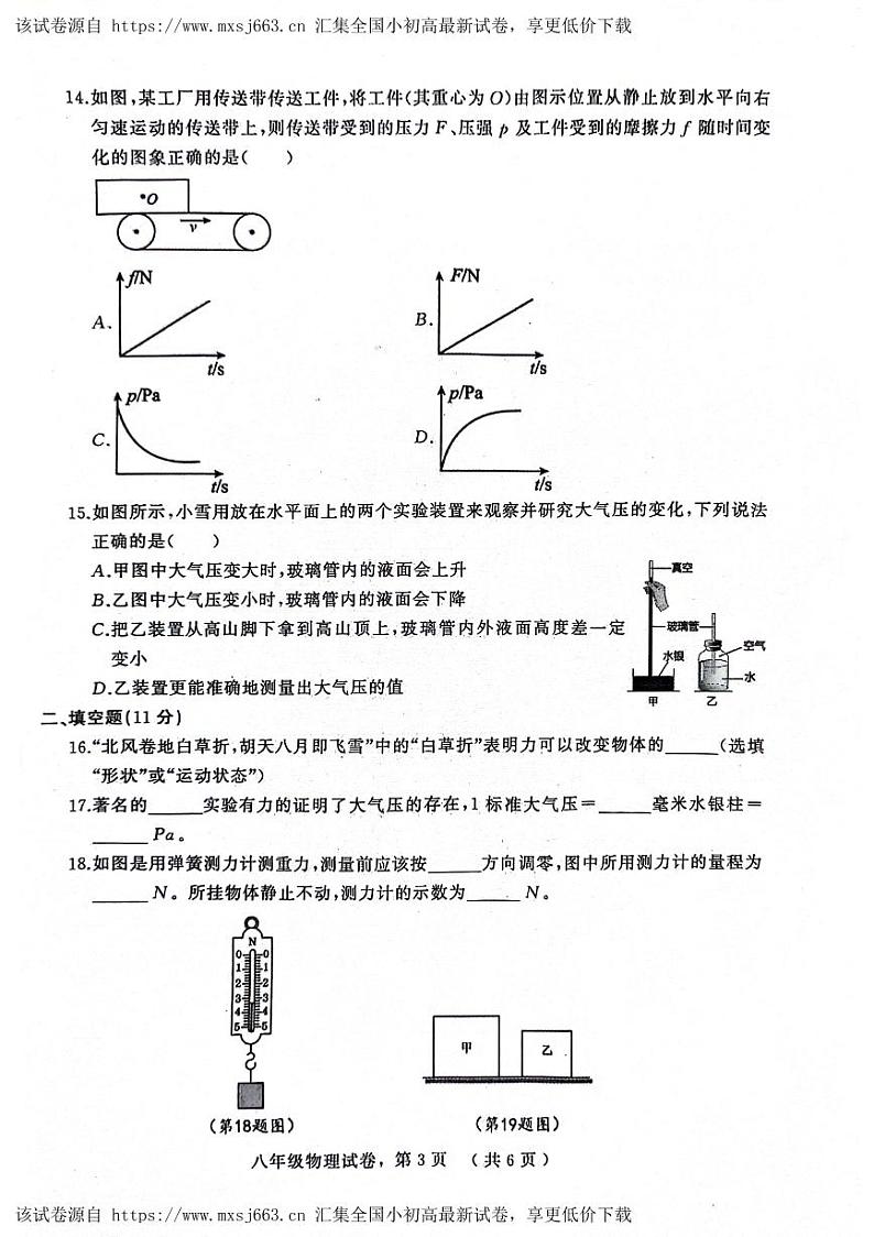 17，河北省石家庄市平山县2023-2024学年八年级下学期4月期中物理试题03