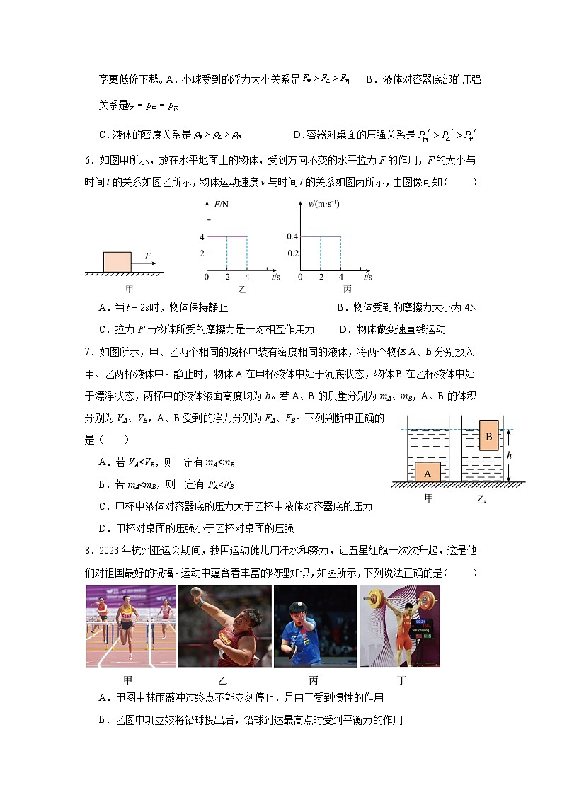 20，贵州省黔东南州台江县第一中学2023-2024学年度八年级下册物理期中模拟测试卷02
