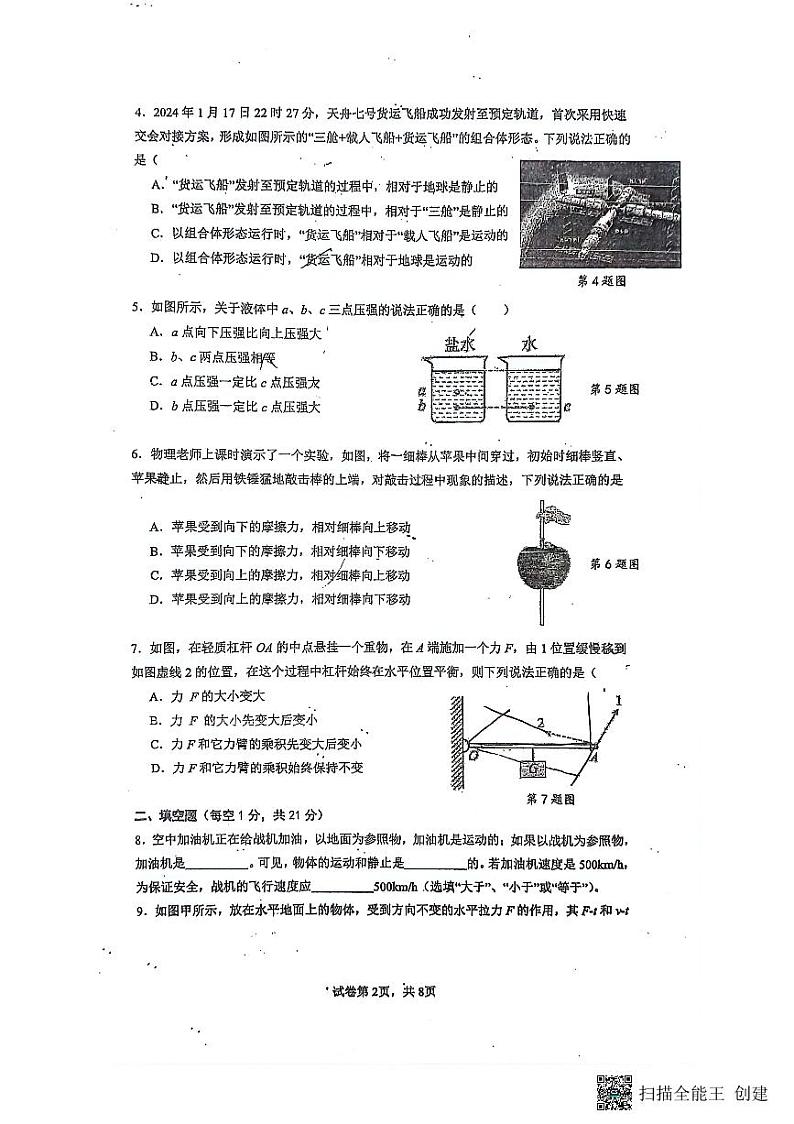广东省惠州市惠城区第八中学2023-2024学年下学期物理期中试卷02