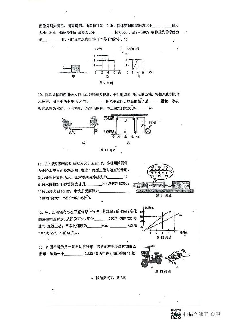 广东省惠州市惠城区第八中学2023-2024学年下学期物理期中试卷03
