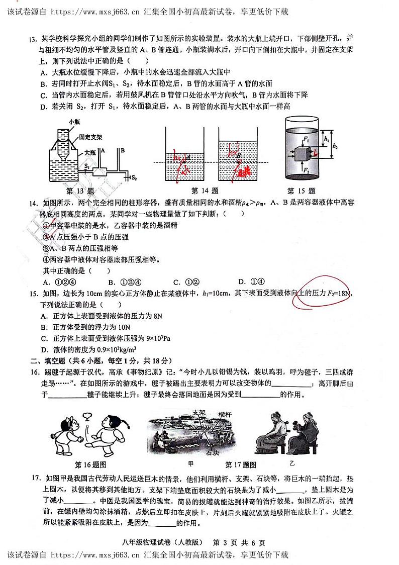 20，湖北省荆楚初中联盟2023-2024学年八年级下学期期中联考物理试卷03