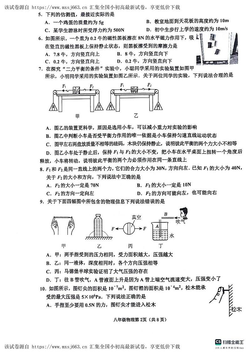 22， 山东省临沂市沂水县2023-2024学年八年级下学期期中考试物理试题第2页