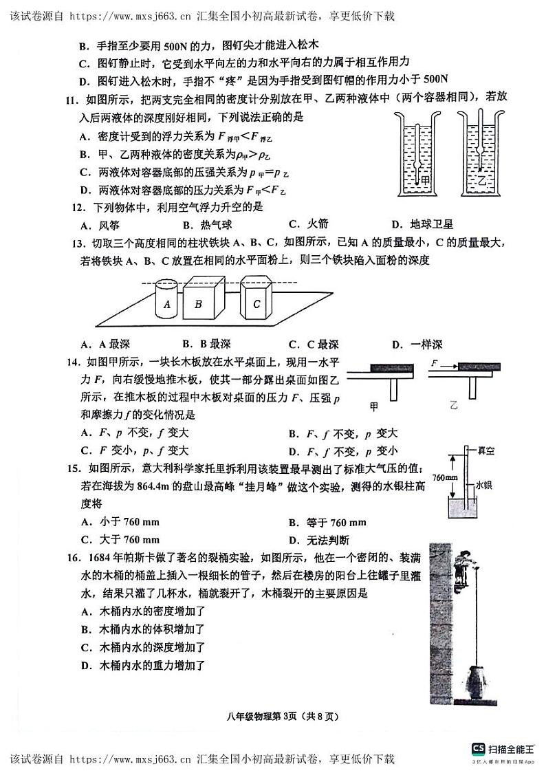 22， 山东省临沂市沂水县2023-2024学年八年级下学期期中考试物理试题第3页