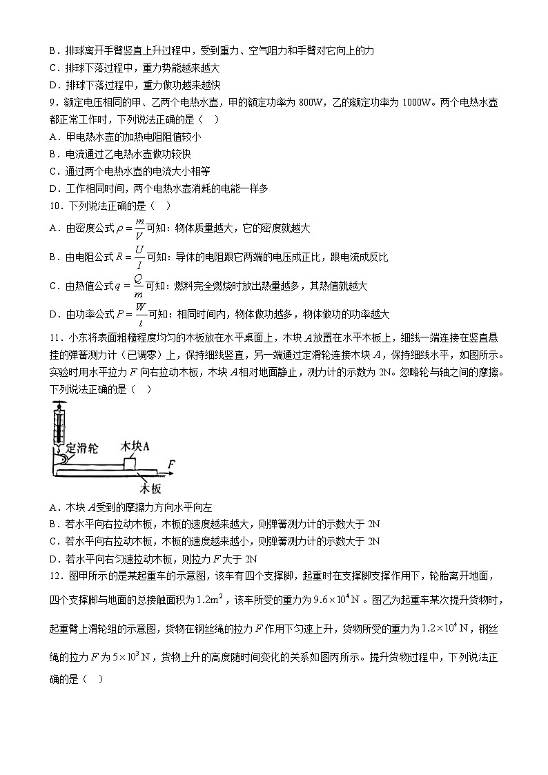 22，2024年北京市北京市东城区中考一模物理试题(无答案)03
