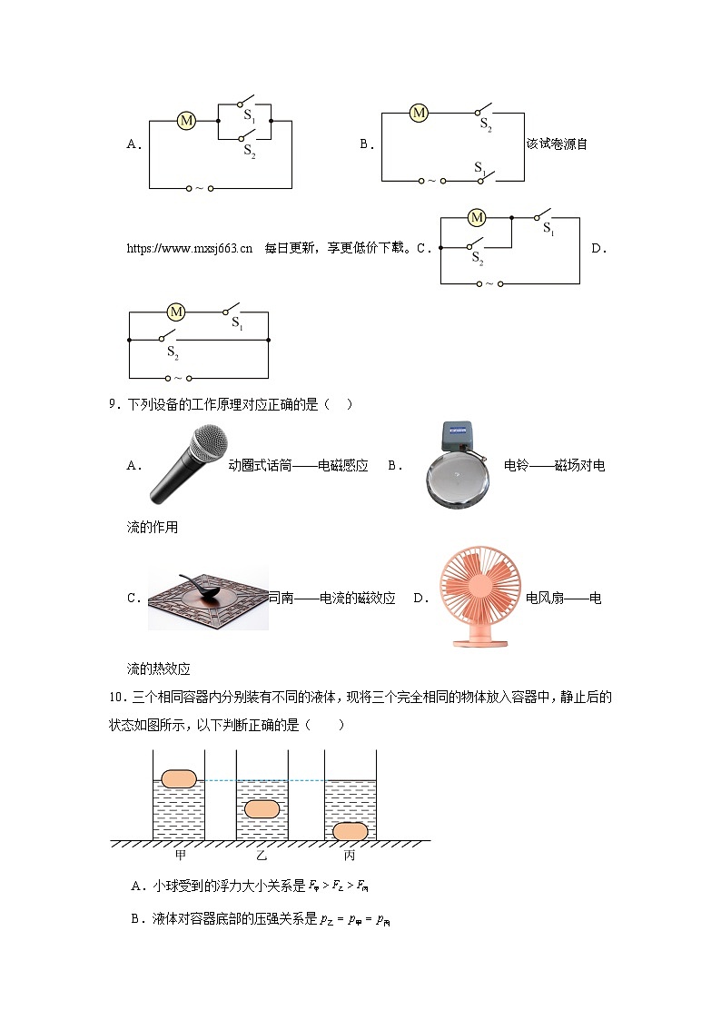 23，2024年江苏省南京市中考物理考前押题卷第3页