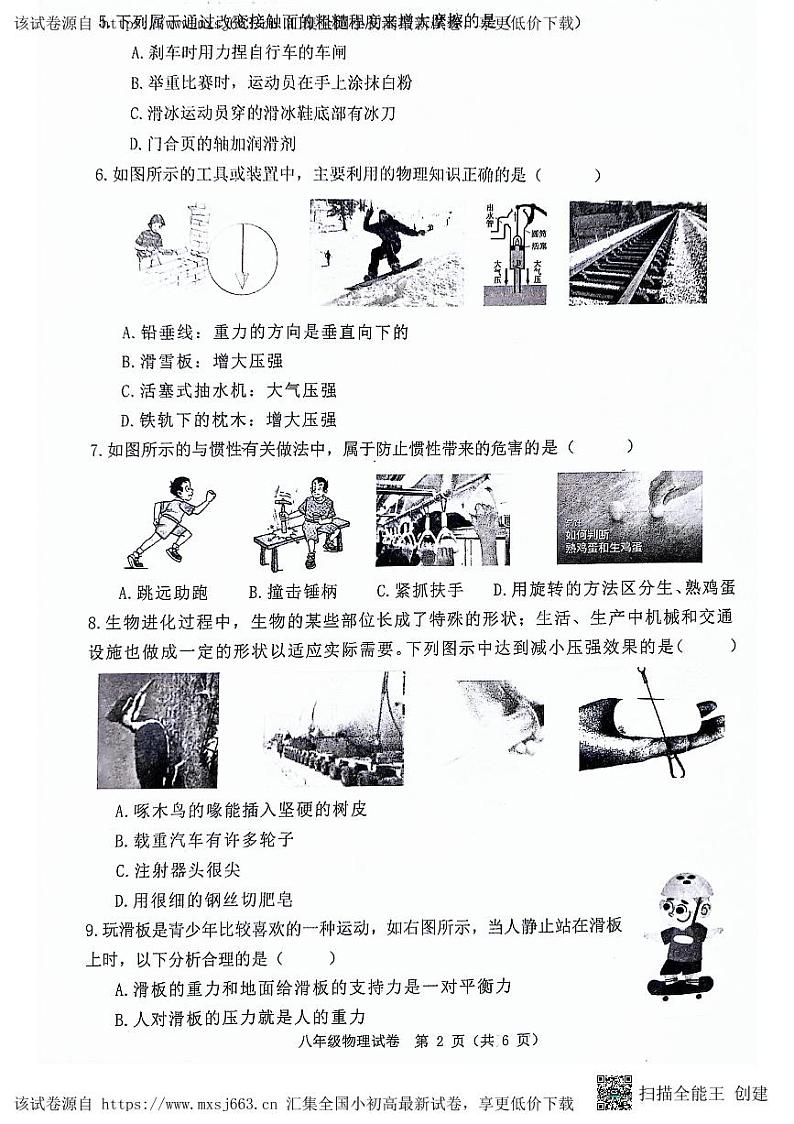 23，河北省唐山市迁安市2023-2024学年八年级下学期4月期中考试物理试题第2页