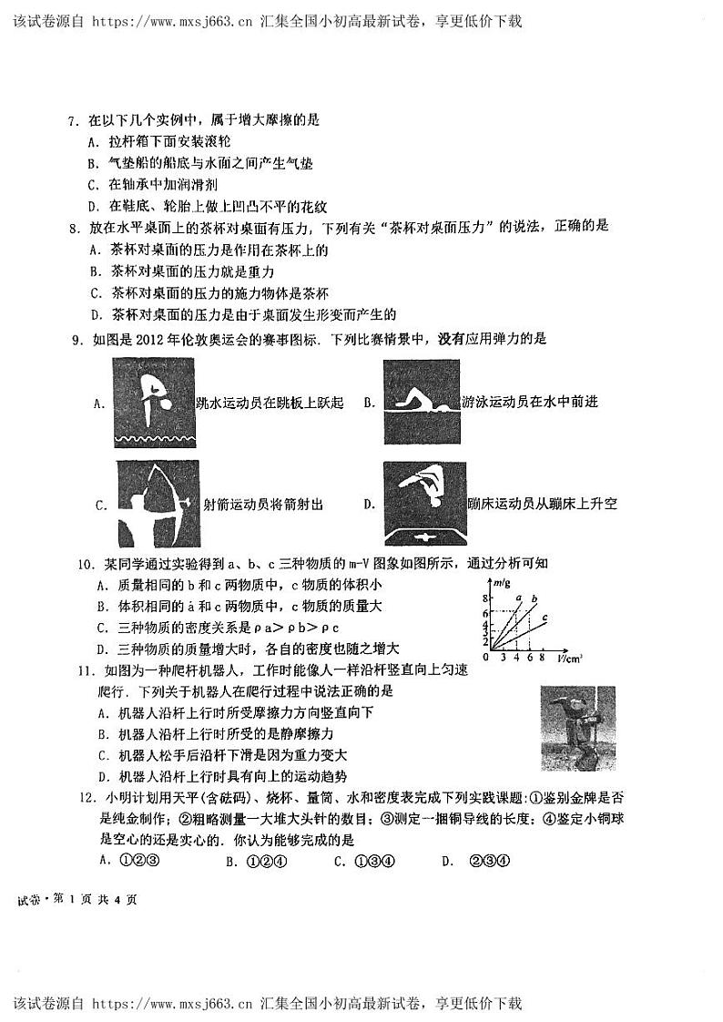 24，江苏省盐城市亭湖区康居路初中教育集团2023-2024学年八年级下学期4月期中物理试题第2页