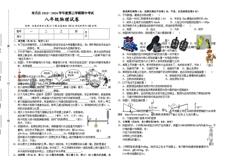 24，江西省南昌市南昌县2023-2024学年八年级下学期4月期中物理试题01